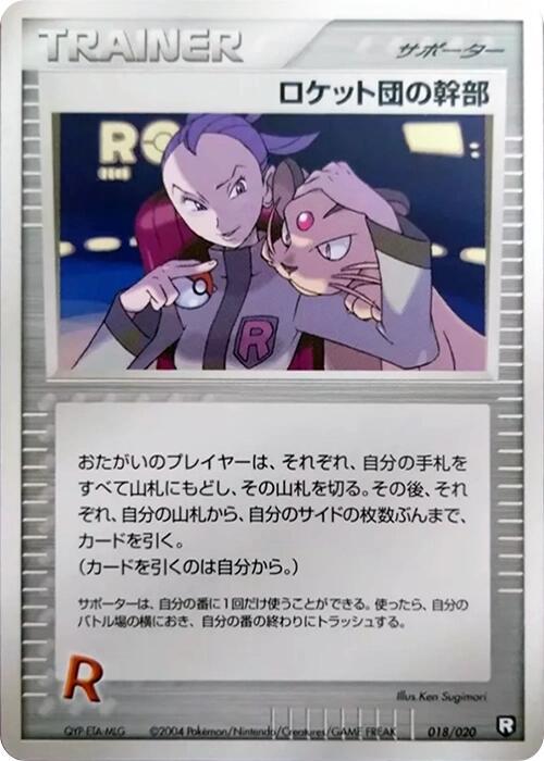 Rocket's Admin. 018/020 card from Black Deck Kit