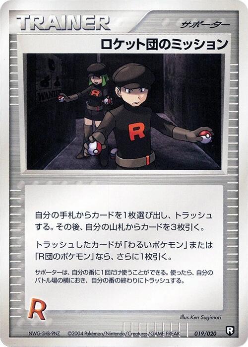 Rocket's Mission 019/020 card from Black Deck Kit