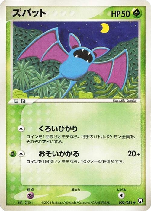 Zubat 002/084 card from Rocket Gang Strikes Back