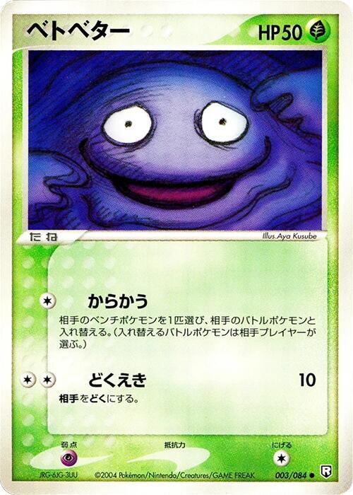 Grimer 003/084 card from Rocket Gang Strikes Back