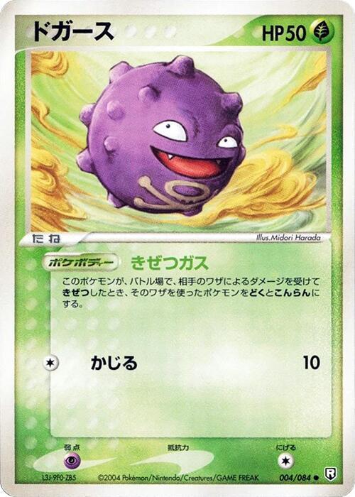 Koffing 004/084 card from Rocket Gang Strikes Back