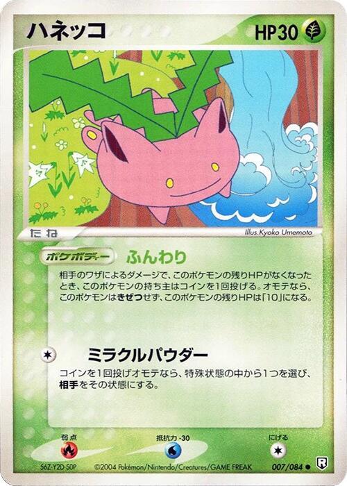 Hoppip 007/084 card from Rocket Gang Strikes Back