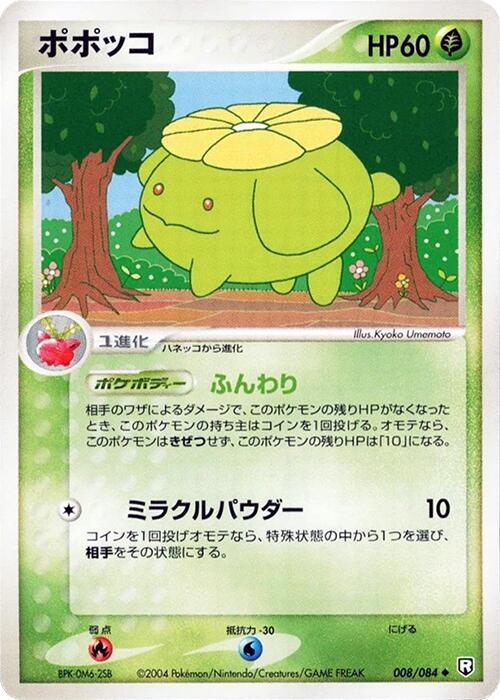 Skiploom 008/084 card from Rocket Gang Strikes Back