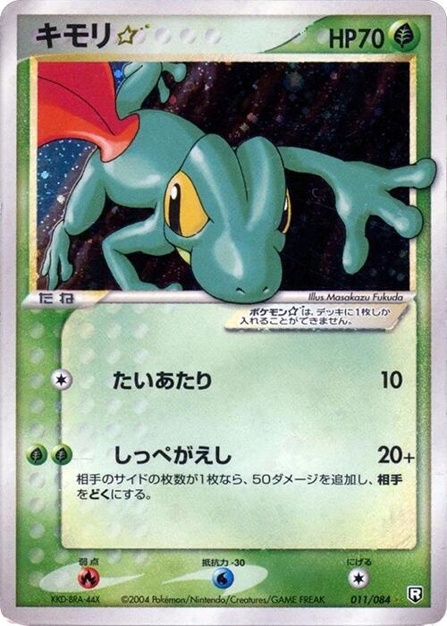 Treecko Star 011/084 card from Rocket Gang Strikes Back