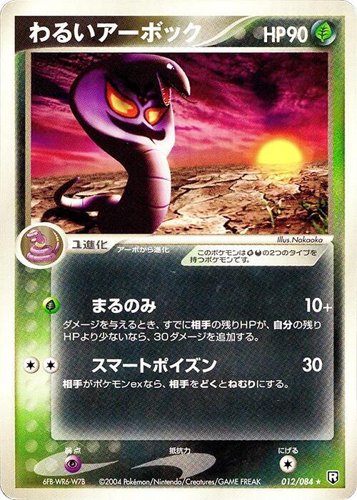 Dark Arbok 012/084 card from Rocket Gang Strikes Back