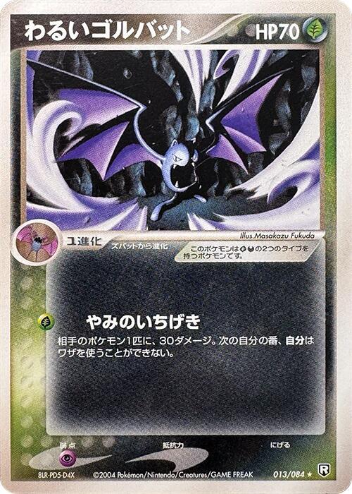 Dark Golbat 013/084 card from Rocket Gang Strikes Back