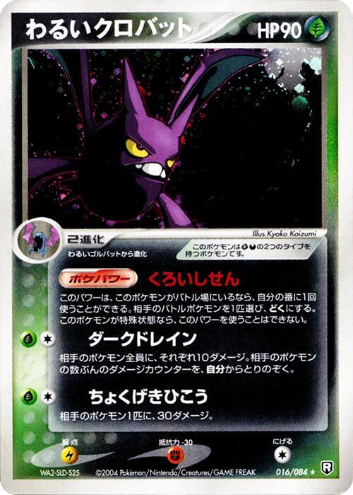 Dark Crobat 016/084 card from Rocket Gang Strikes Back