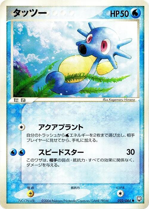 Horsea 022/084 card from Rocket Gang Strikes Back