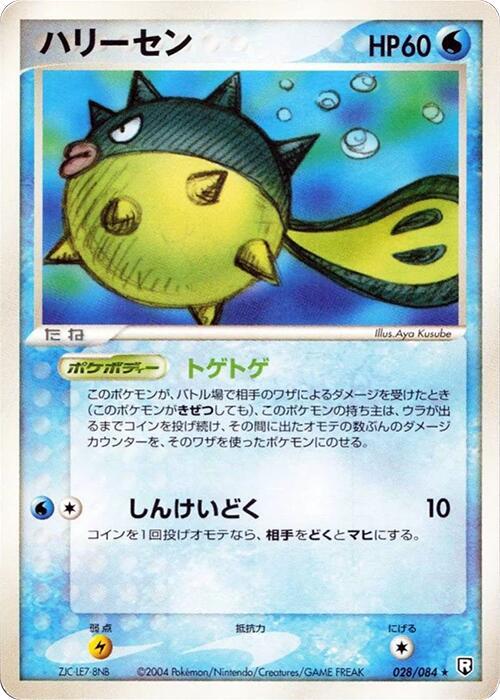 Qwilfish 028/084 card from Rocket Gang Strikes Back
