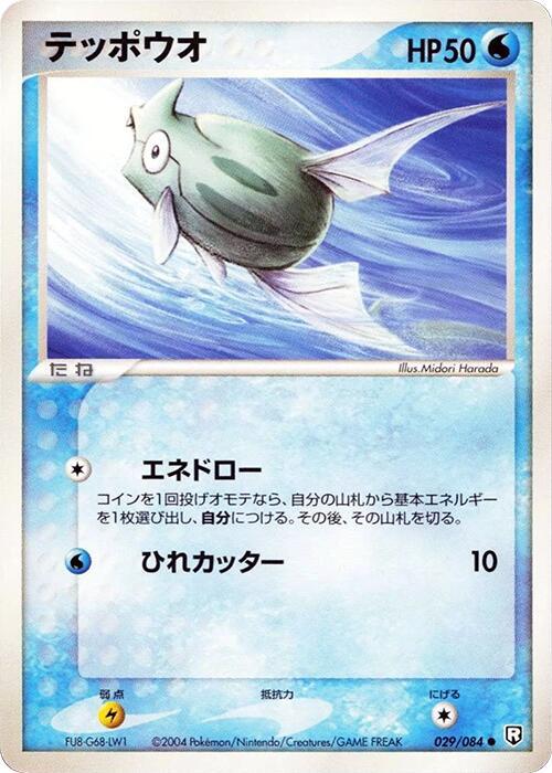 Remoraid 029/084 card from Rocket Gang Strikes Back
