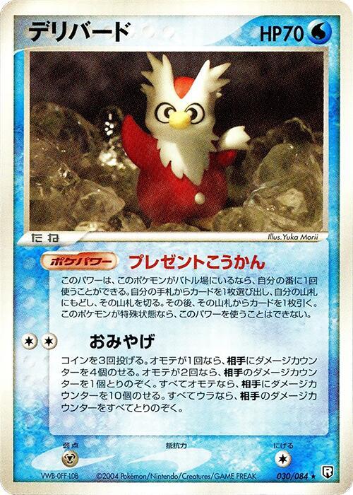 Delibird 030/084 card from Rocket Gang Strikes Back
