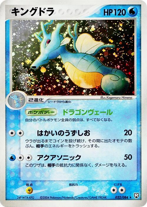 Kingdra 032/084 card from Rocket Gang Strikes Back