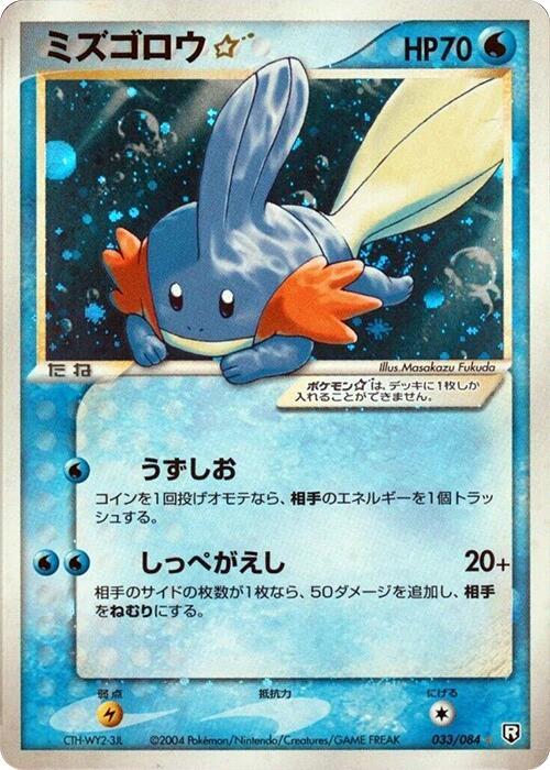 Mudkip Star 033/084 card from Rocket Gang Strikes Back