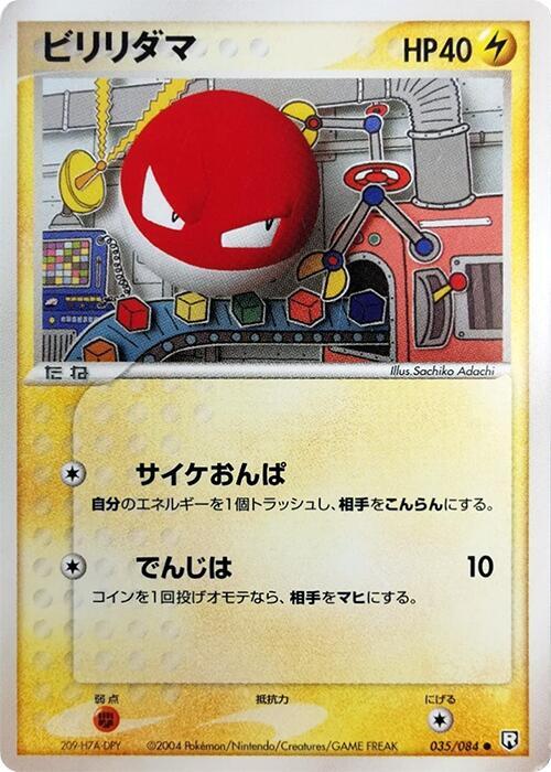 Voltorb 035/084 card from Rocket Gang Strikes Back