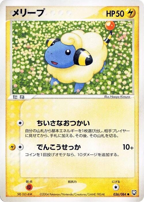 Mareep 036/084 card from Rocket Gang Strikes Back