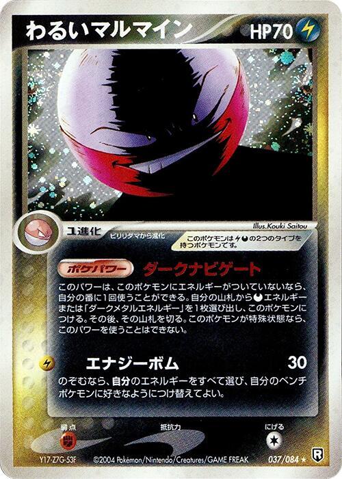 Dark Electrode 037/084 card from Rocket Gang Strikes Back