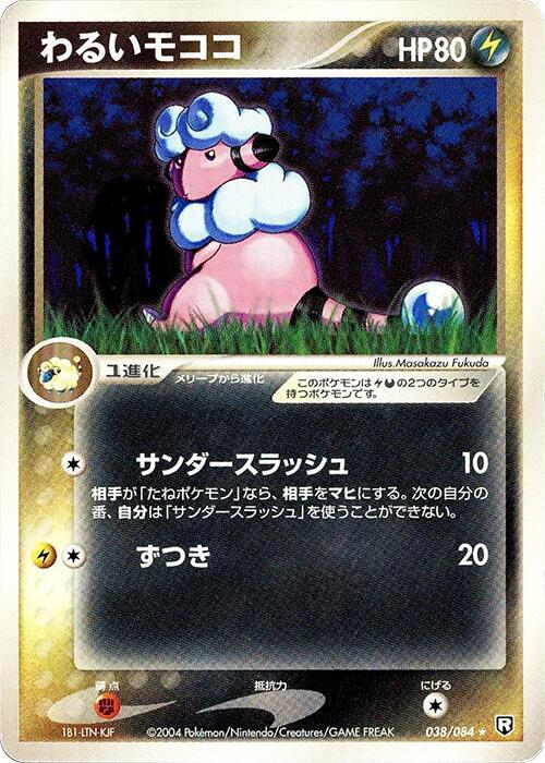 Dark Flaaffy 038/084 card from Rocket Gang Strikes Back