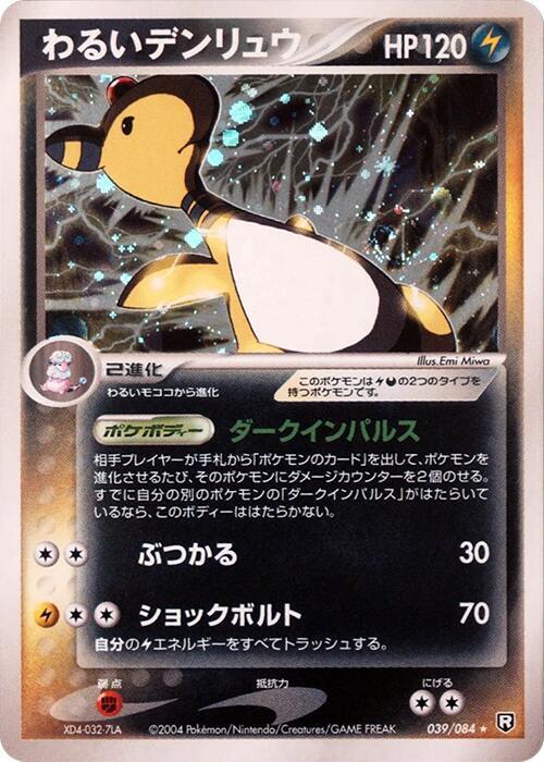 Dark Ampharos 039/084 card from Rocket Gang Strikes Back