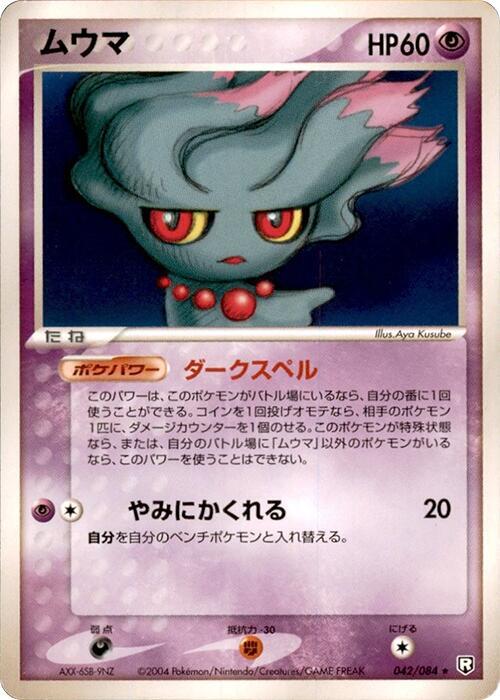 Misdreavus 042/084 card from Rocket Gang Strikes Back