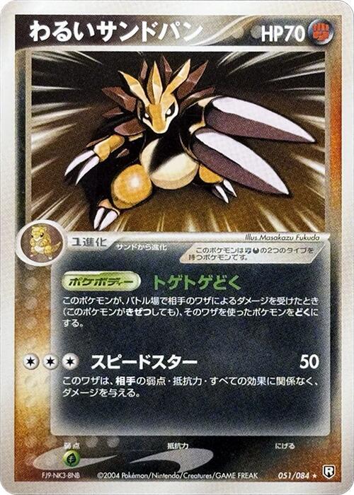 Dark Sandslash 051/084 card from Rocket Gang Strikes Back