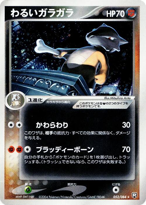 Dark Marowak 052/084 card from Rocket Gang Strikes Back