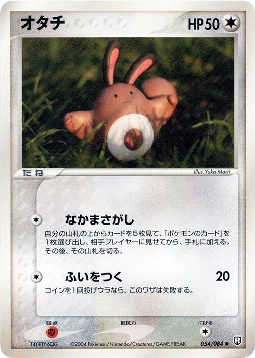 Sentret 054/084 card from Rocket Gang Strikes Back
