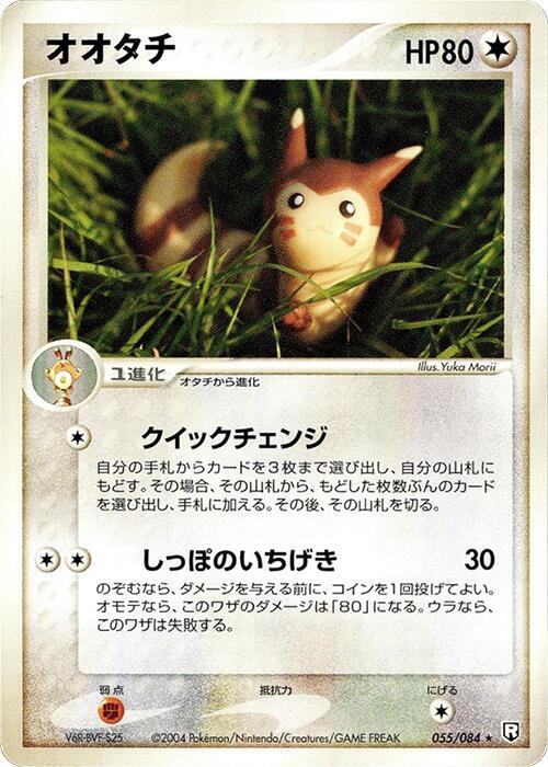 Furret 055/084 card from Rocket Gang Strikes Back