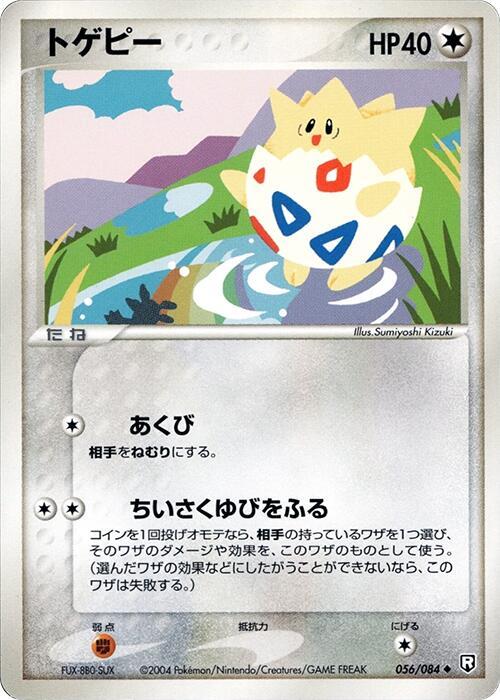 Togepi 056/084 card from Rocket Gang Strikes Back