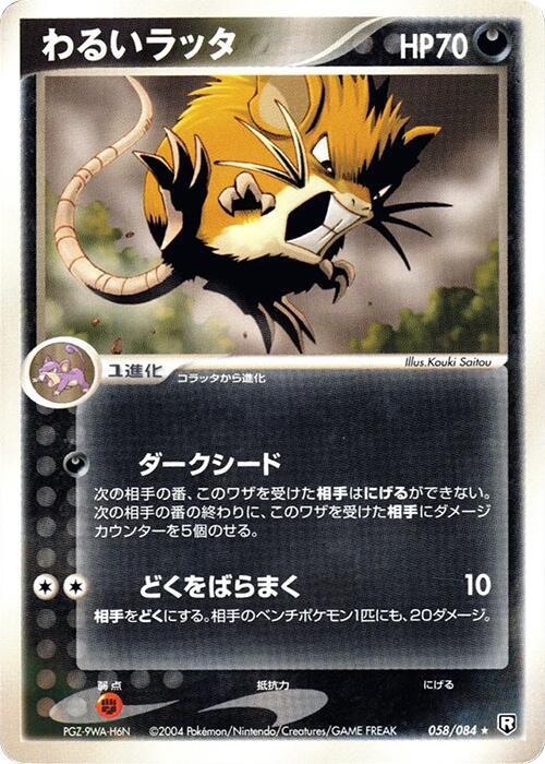 Dark Raticate 058/084 card from Rocket Gang Strikes Back