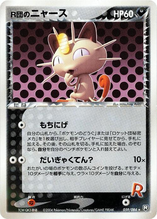 Rocket's Meowth 059/084 card from Rocket Gang Strikes Back