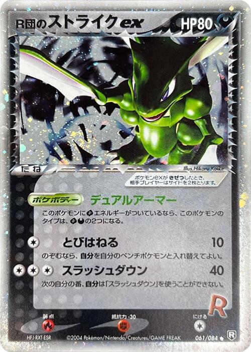 Rocket's Scyther ex 061/084 card from Rocket Gang Strikes Back