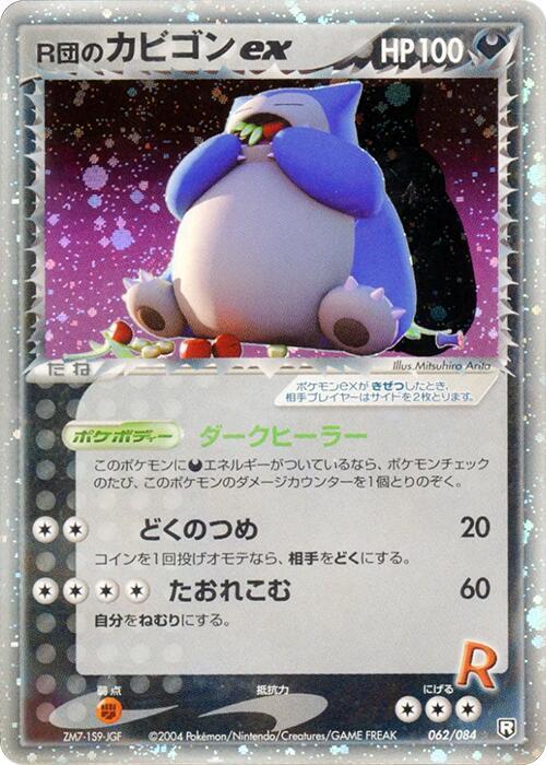 Rocket's Snorlax ex 062/084 card from Rocket Gang Strikes Back
