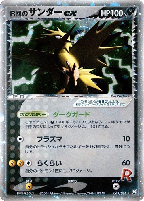 Rocket's Zapdos ex 063/084 card from Rocket Gang Strikes Back