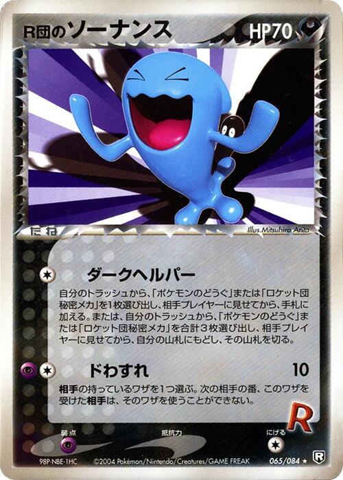 Rocket's Wobbuffet 065/084 card from Rocket Gang Strikes Back