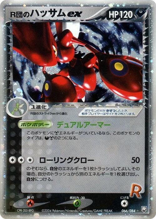 Rocket's Scizor ex 066/084 card from Rocket Gang Strikes Back