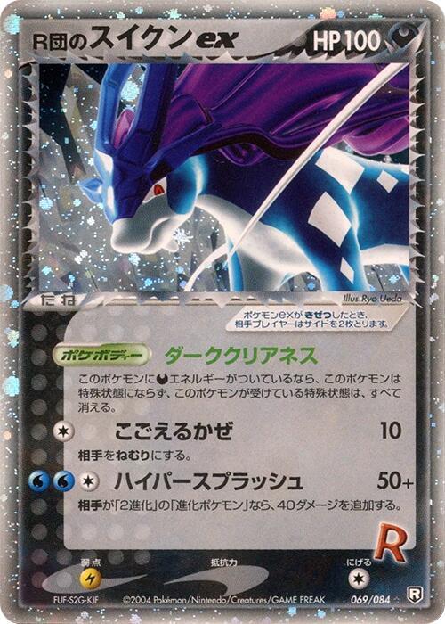 Rocket's Suicune ex 069/084 card from Rocket Gang Strikes Back
