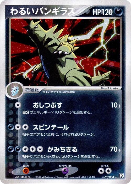 Dark Tyranitar 070/084 card from Rocket Gang Strikes Back