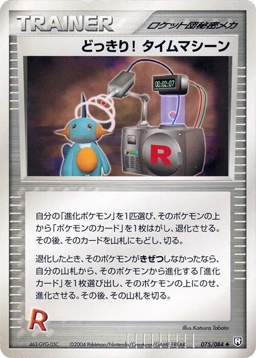 Surprise!  Time Machine 075/085 card from Rocket Gang Strikes Back