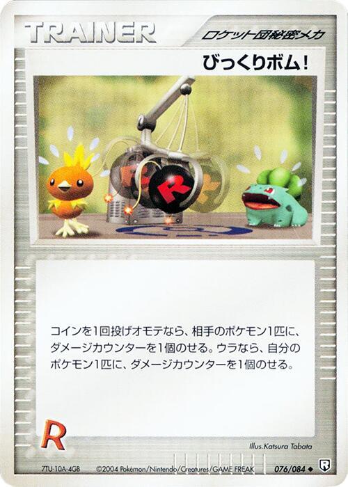 Venture Bomb 076/085 card from Rocket Gang Strikes Back