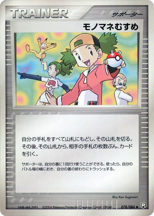 Copycat 078/085 card from Rocket Gang Strikes Back