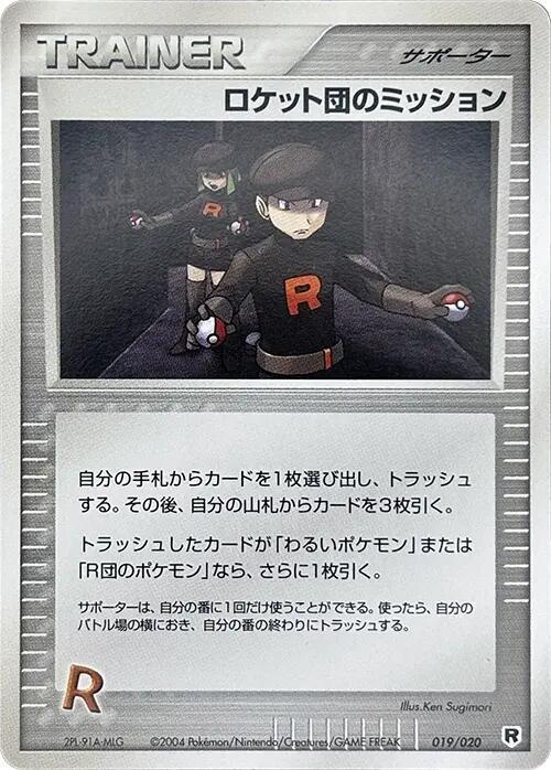 Rocket's Mission 080/085 card from Rocket Gang Strikes Back