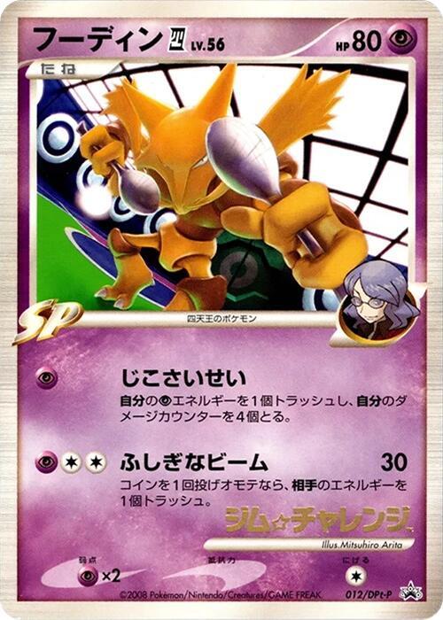 Alakazam E4 012/DPt-P card from DPt-P Promotional cards