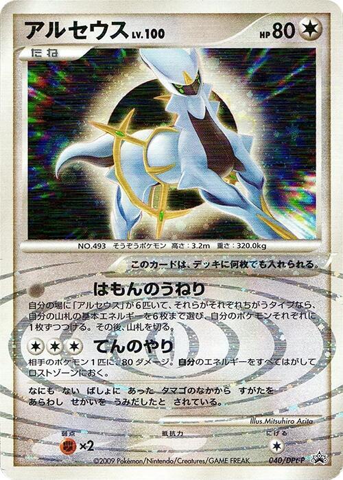 Arceus 040/DPt-P card from DPt-P Promotional cards