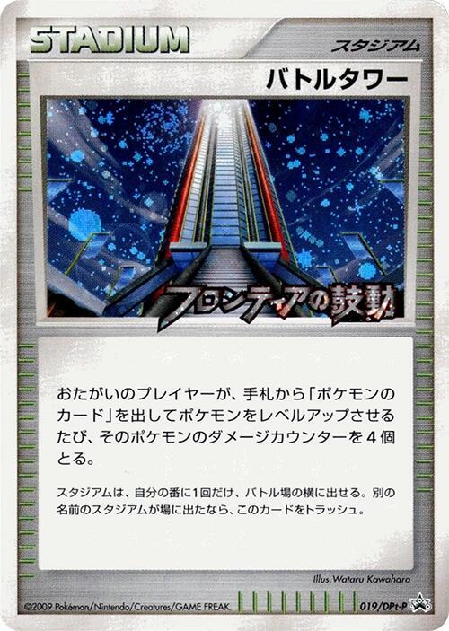 Battle Tower 019/DPt-P card from DPt-P Promotional cards
