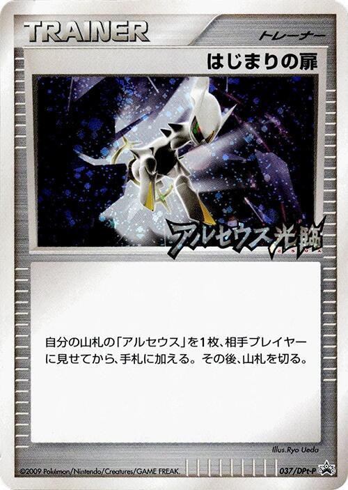 Beginning Door 037/DPt-P card from DPt-P Promotional cards
