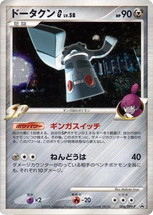 Bronzong G 006/DPt-P card from DPt-P Promotional cards