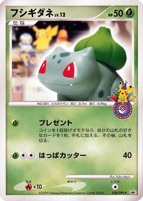 Bulbasaur 030/DPt-P card from DPt-P Promotional cards