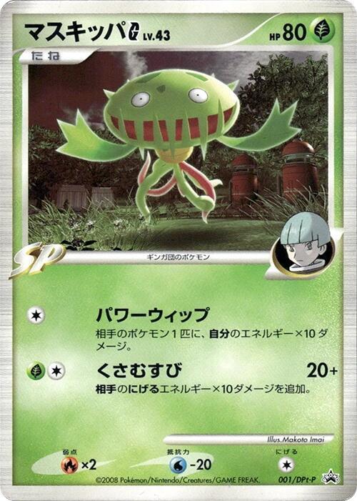 Carnivine G 001/DPt-P card from DPt-P Promotional cards