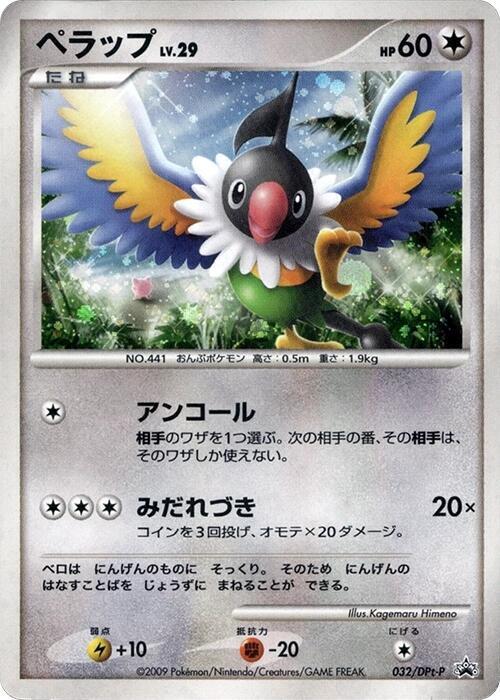 Chatot 032/DPt-P card from DPt-P Promotional cards