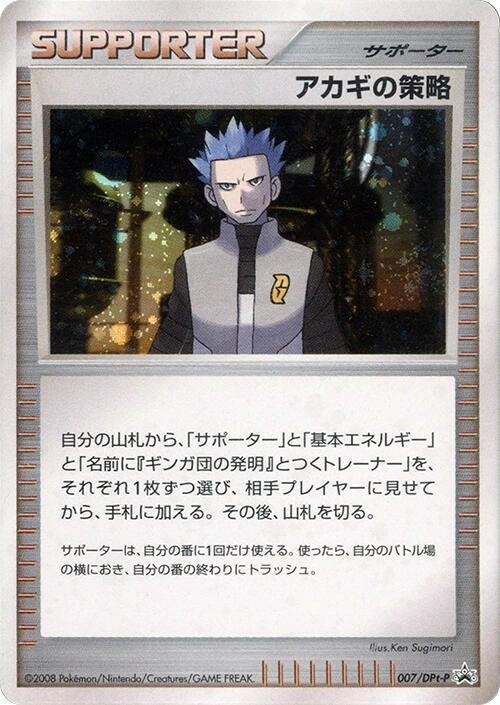 Cyrus's Conspiracy 007/DPt-P card from DPt-P Promotional cards